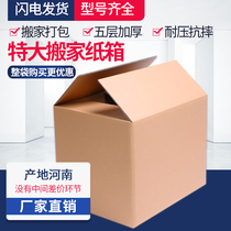 Henan moving carton extra storage box storage box five-layer thick postal logistics transfer box wholesale customization