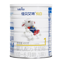 Jiabei Aite baby goat milk powder 1 section Yue white 400g official website flagship store