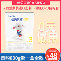 Gabe Aite Kabrita baby goat milk powder 3-stage Yue white 150g imported from the Netherlands