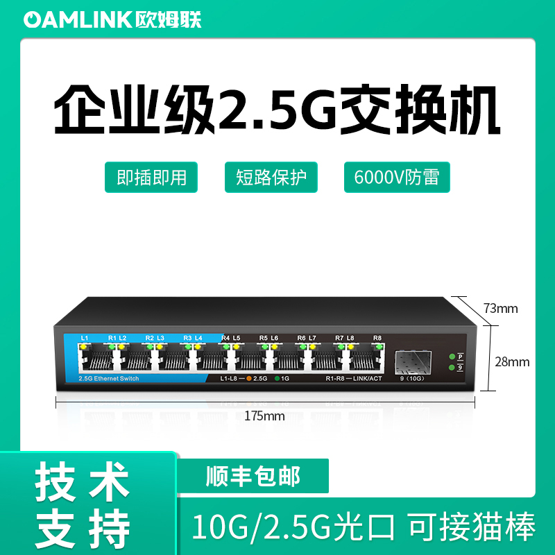 oamlink Omlian 2 5G switch 5 mouth 6 10 10 24 48 48 enterprisegrade 5 2 5G net port 1 10G optical port non-management type Ethernet 1,000,000,000,010,000