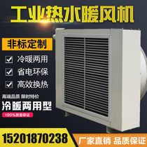 Wind trace industrial hot water heater cooling and heating dual-purpose large workshop heating heat exchanger breeding farm Heater equipment