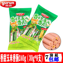 Wangrun fragrant sweet corn steamed sausage ham sausage 30g * 8 7 bags ready-to-eat snacks baked sausage spicy hot