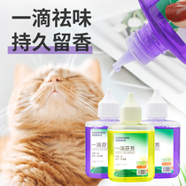 A drop of fragrant Fenfangfang cat sand deodorant pet liquid kitty pooch deodorant to cat urinating for indoor supplies