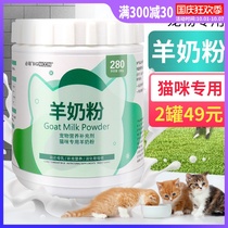 Sheep milk powder cat pet milk powder into cat nutrition calcium supplement cat with raw kitten Kittens Cat special fattening nutrition