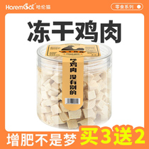 Cat snacks Freeze-dried Chicken Grain Meat Dry Pet Chicken Breast nutrition Nourishing Fat Hair Muggy Cat Food Cat Snack