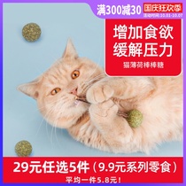 Catnip ball licking cat snacks Mutiangao cat toy self-hi (29 yuan optional 5 pieces series)