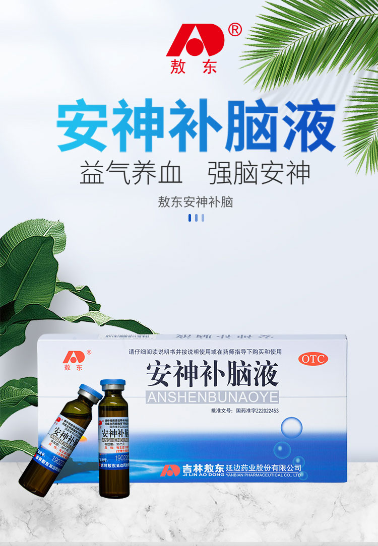 敖东安神补脑液40支生精补髓强脑安神益气养血券后592元包邮