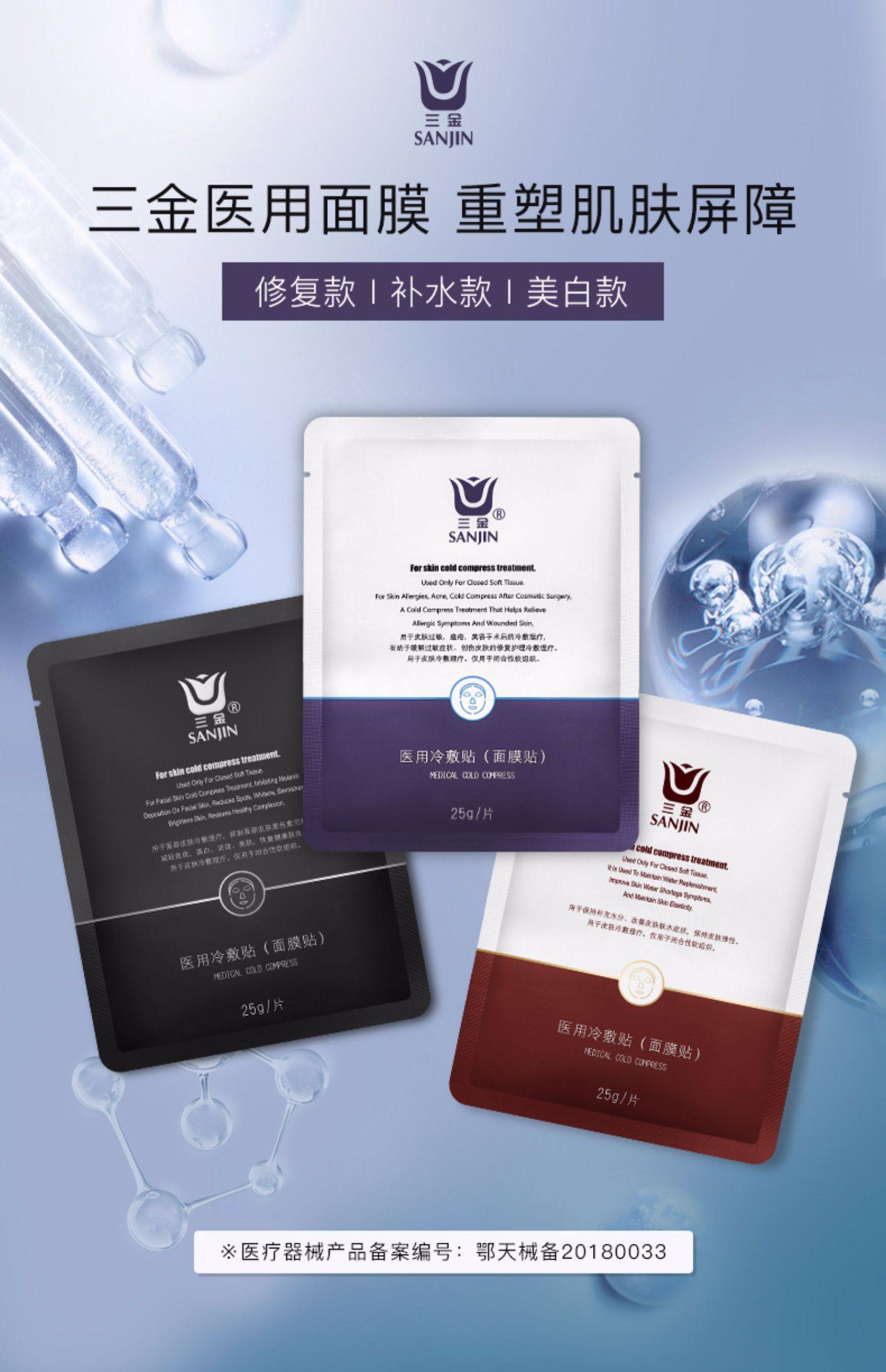 三金械字号医美医用面膜补水祛痘痘消炎术后修复受损肌肤淡化痘印_陌