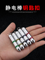 Car elimination static electricity antistatic key button on-board destatic release pen for winter supplies electrostatic treasure