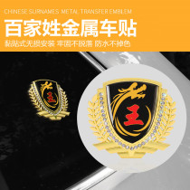 Hundreds of family name car stickers with drill 3D stereo side mark car last name tail mark body side metal scale decorative items sticker