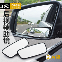 High-definition car inverted car mirror auxiliary mirror car retrofitted blind spot mirror reflective rear-view mirror large view wide-angle lens Large size