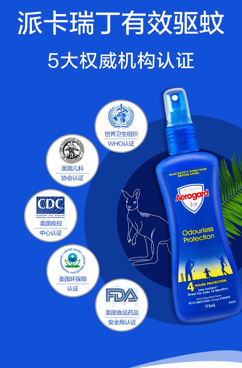 母婴适用,澳洲进口:175mlx2瓶 aerogard 驱蚊液 券