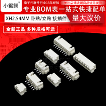 XH2 54mm connector Horizontal paste vertical paste 2P 3 4 5 6 8P patch socket connector plug holder