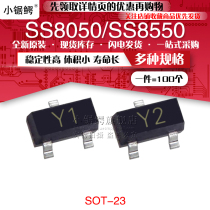 SMD triode SS8050 SS8550 Double S high current screen printing Y1 Y2 SOT-23 (100)