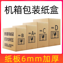 Taobao computer case outer packaging carton shell Express carton packaging logistics packaging box Moving carton box