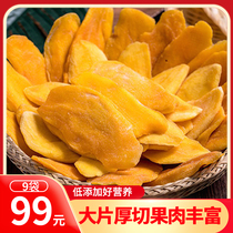 Huayutang origin Youpin 9 bags of 99 yuan dried mango slices thick cut low added good nutrition Laiyi 100g bags