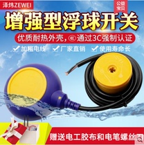 Enhanced float switch round liquid level switch water level automatic control switch liquid level pump water tower relay