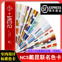 Swedish ncs color card NCS Dai Kun joint name color card Dai Kun standard general color interior decoration paint color color color graphics designer advertiser home specializes in color card book model card