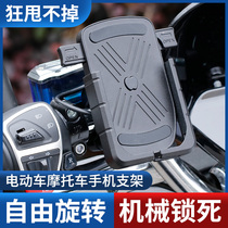 Aluminum alloy navigation bracket motorcycle mobile phone frame riding anti-bucket shock rechargeable car electric bicycle bracket