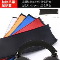 Meizu Meizu HD50 headphone cover sponge cover hd50 earmuff leather cover head beam protective cover beam pad