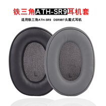 Suitable for Iron Triangle ATH-SR9 DSR9BT head-mounted Bluetooth earphone set sponge cover earmuffs protective cover earmuffs