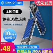 Orico M2 solid state drive box to change usb3 0 3 1 mobile external nvme to type-c10Gbps transparent shell SSD Thunderbolt 3ge