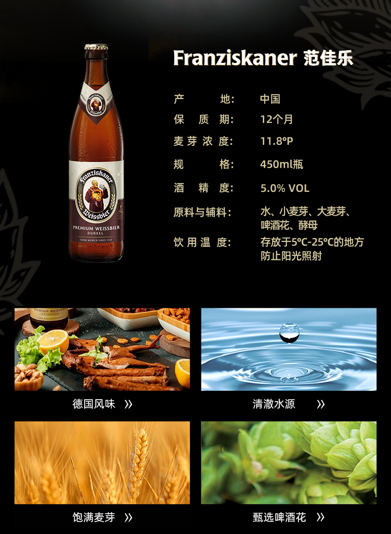 世界啤酒大赛金奖范佳乐教士小麦黑啤酒450ml12瓶