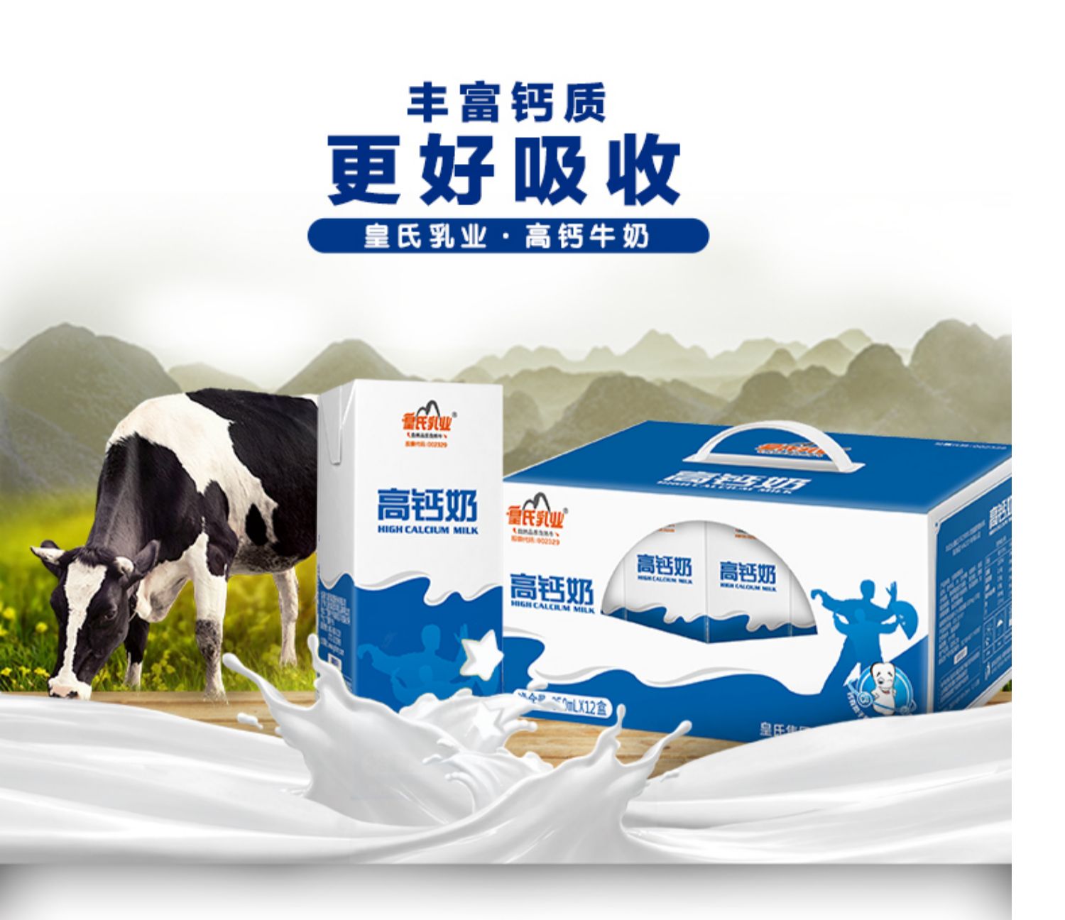 皇氏乳业水牛早餐高钙牛奶12盒