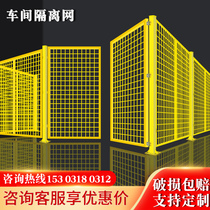 Workshop isolation network Factory fence fence fence Barbed wire fence Warehouse equipment fence Mobile fence An Chun