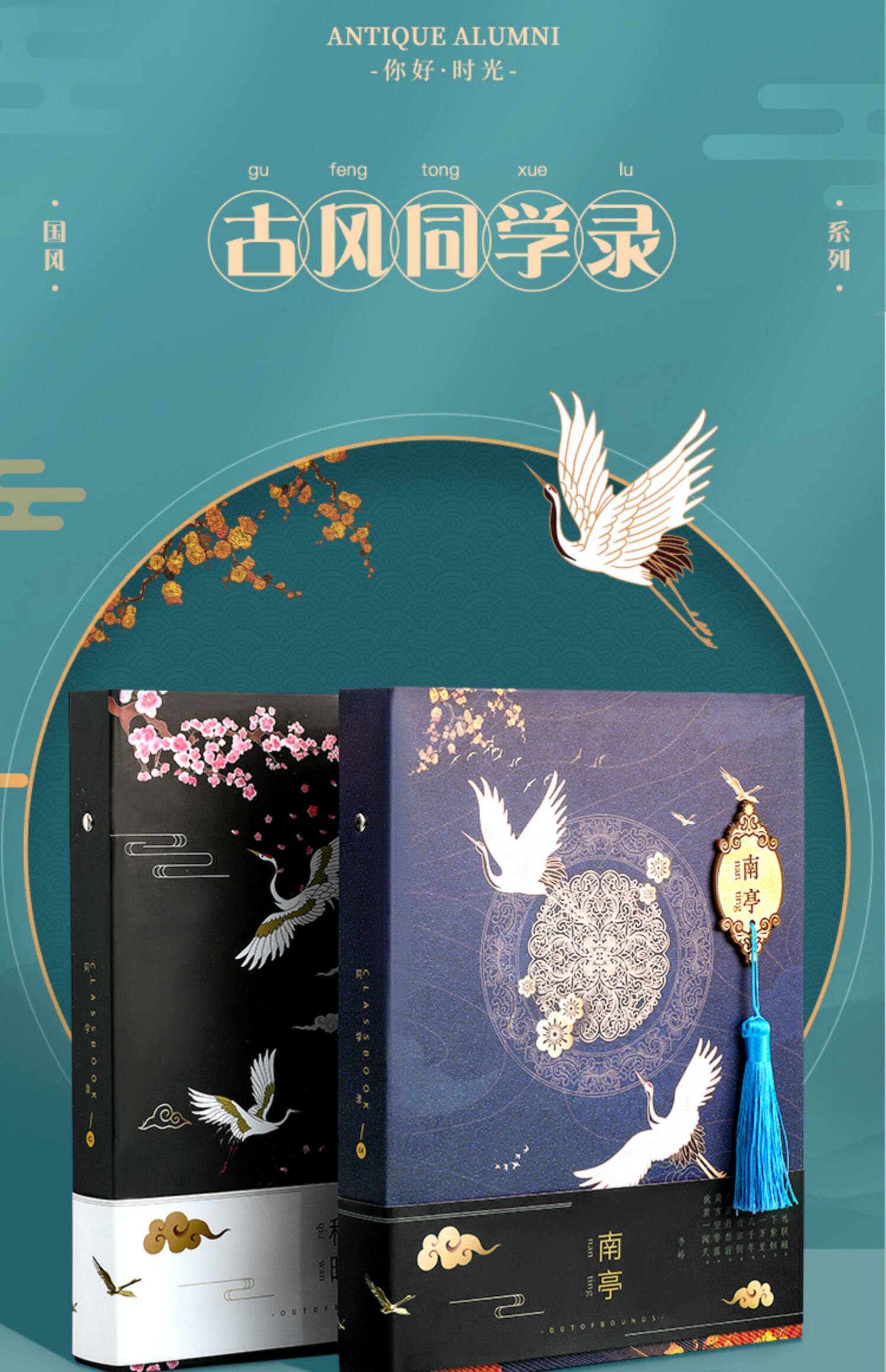 古风同学录毕业纪念册女复古中国风六年级创意抖音网红个性同学录