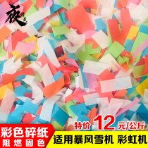 Color shredding bar blizzard rainbow machine paper spray flame retardant solid color paper Nightclub hand-thrown shredding atmosphere paper