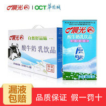 Morning light raw sour milk milk milk drink breakfast yogurt children elderly Milk Whole box 250ml16 box new date