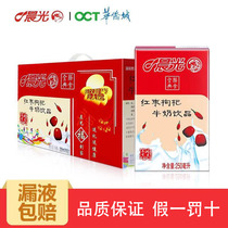 Morning light red jujube wolfberry milk students Children Nutrition breakfast milk 250ml16 whole box new date