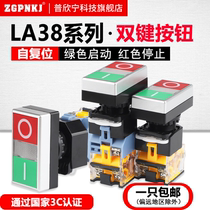 Double-position button LA38-11DRG double bond button switch self-reset start stop double-link button two switches