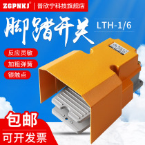 Silver point LTH-1 6 Protective type pedalling switch LT4 foot stamping punch pedal switch controller foot switch