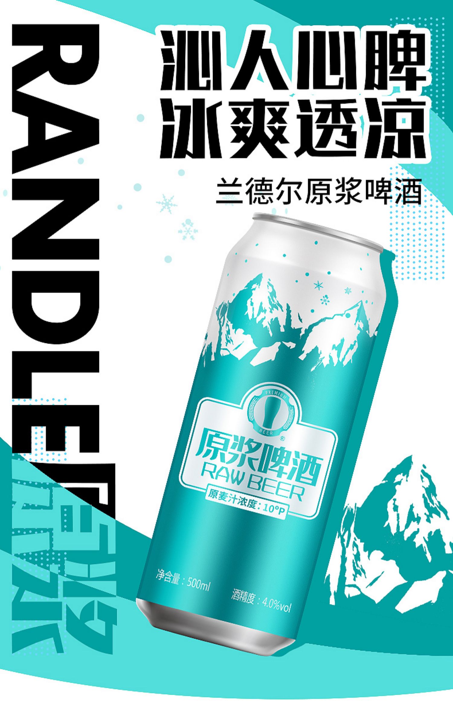 兰德尔德国工艺雪山原浆小麦啤酒500ml*12听