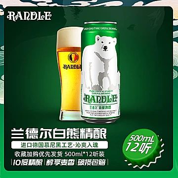 兰德尔大白熊精酿白啤酒500ml*12罐[2元优惠券]-寻折猪