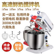 Binchuang billion fresh milk machine Commercial whisk 7L liters mixing and kneading kitchen machine Small household automatic noodle machine