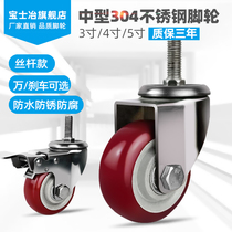 Thickened medium-sized 304 stainless steel casters 3 inch 4 inch 5 inch screw universal wheel m12m10 custom screw anti-rust wheel