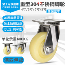 Heavy Duty Thickened Bracket 304 Stainless Steel Nylon Caster Wear-resistant Anti-corrosion Push Wheel 4 inch 5 inch 6 inch 8 inch