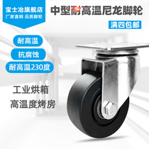 High temperature resistant casters medium casters 3 inch 4 inch 5 inch 200 degree resistant black glass fiber nylon oven push wheel