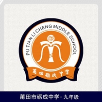 The city of Putian has been a secondary school (9th grade -20 - year-old admission) and other schools are beware