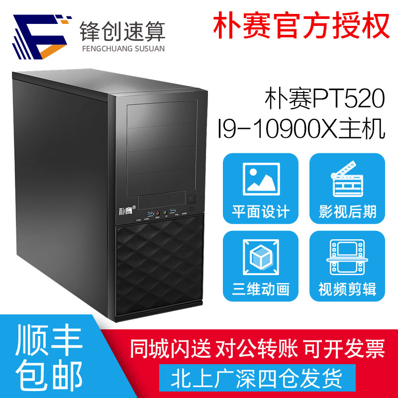 graphics workstation host i9-10980xe video post-rendering drawing graphic design tower assembly
