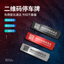 Temporary parking card mobile phone number plate car interior supplies creative ornaments high temperature resistant metal transfer card