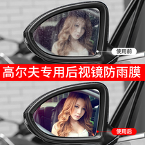 Volkswagen Golf 7 7 5 special rearview mirror rainproof film rline modified reversing mirror full screen waterproof anti-fog sticker