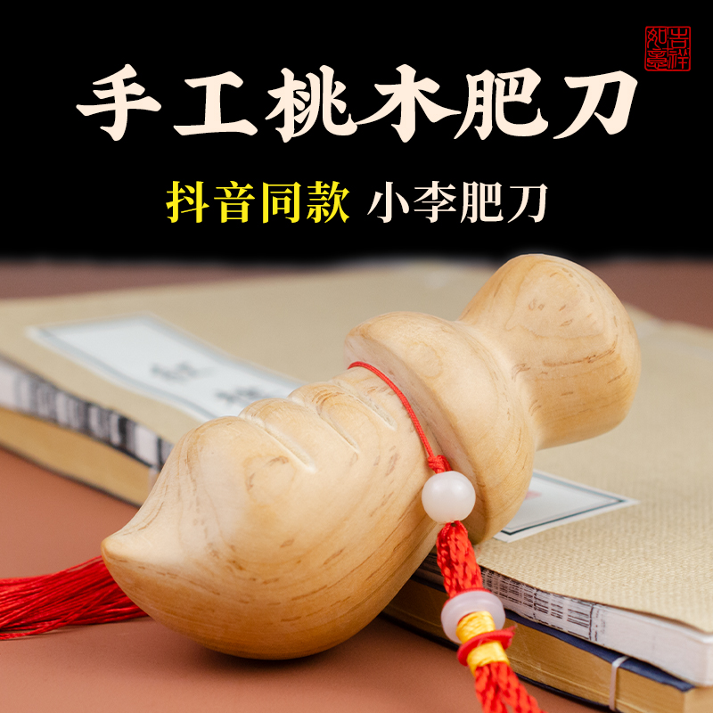 Natural Peach Wood Small Li Fattening Sword Hand Fattening Sword Pendant Homemade Baby Peach Wood Small Pendant Toy Champ Square Sword-Taobao