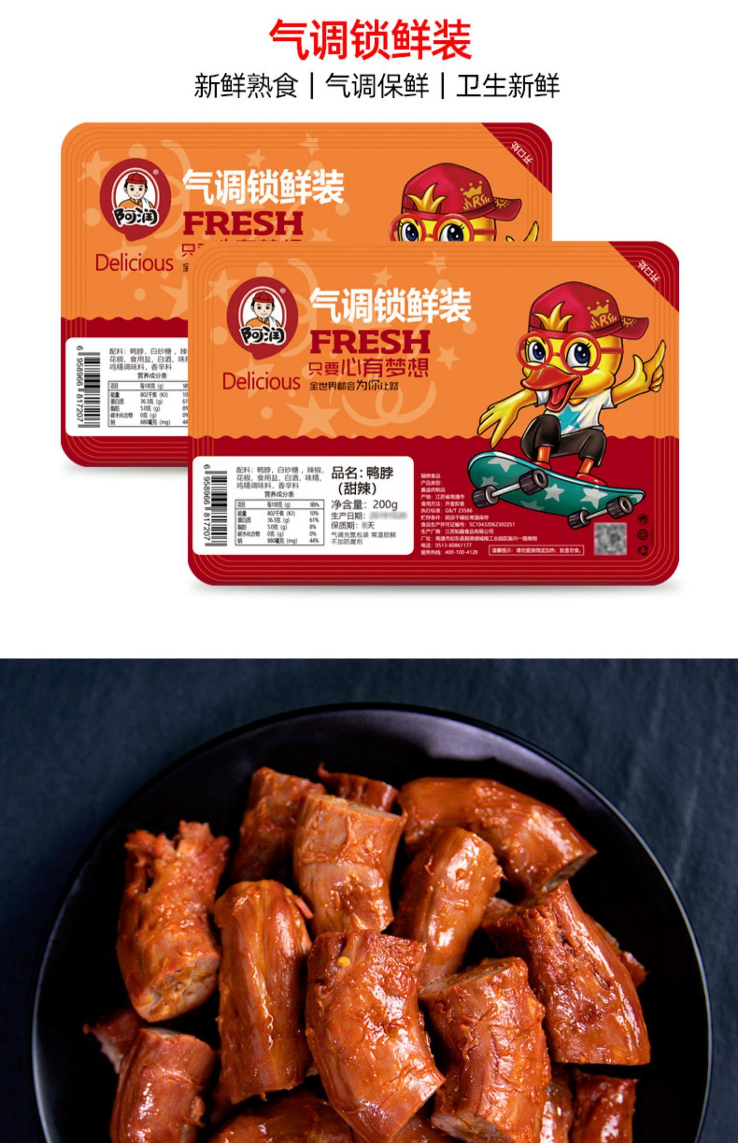 【第2件0元】鸭脖锁鲜装200g