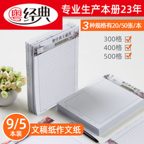 Cantonese classic composition paper Original paper Large thickened primary school students with letter paper lattice paper 300 squares 400 squares 500 squares Composition paper Grid paper Thin Middle and high school students college entrance examination letterhead paper manuscript paper