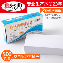 Guangdong classic blank voucher paper 240 140 Financial accounting supplies Receipt voucher bookkeeping payment receipt general wholesale a5 thickened computer laser printing bills 240 120 voucher printing paper