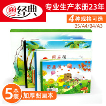 Cantonese classic watercolor book for small college students with sketch sketch doodle hand painting Kindergarten princess baby child adult learning to draw art blank drawing white paper a3 childrens drawing book